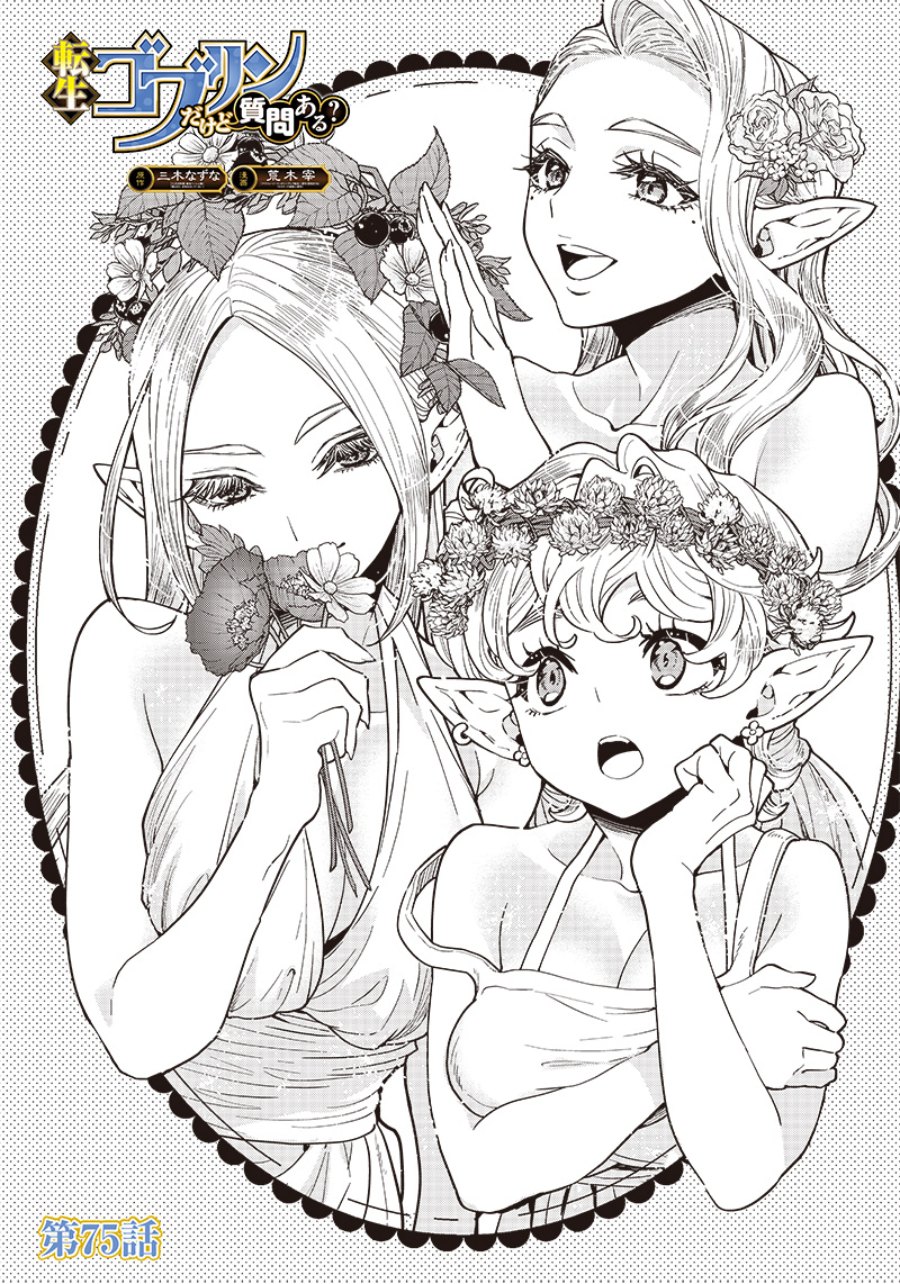 Tensei Goblin da kedo Shitsumon aru?